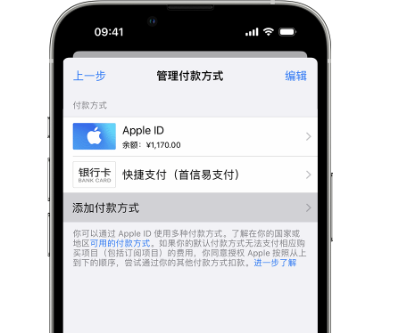 正镶白苹果维修服务中心如何通过家人共享更改iPhone付款方式 